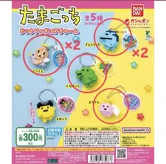 たまごっち ドットフィギュアチャーム 6個セット