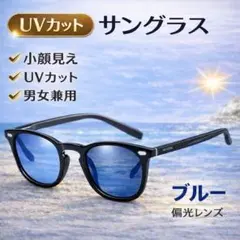 サングラス 偏光 メンズ レディース UVカット 小顔見え