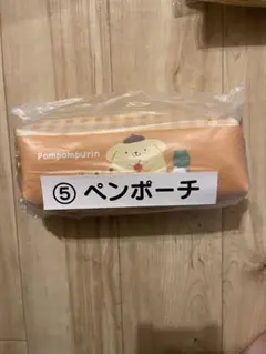 ポムポムプリン くじ ペンポーチ