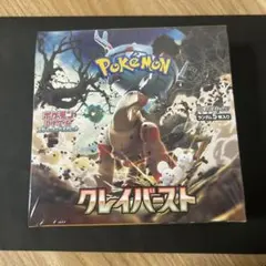 即購入◎ポケセン産ポケモンカード クレイバースト2BOX 未開封 ポケモンカード クレイバースト BOX 2BOX シュリンク付き 未開封