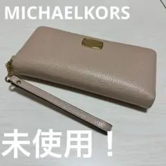 美品✨MICHAELKORSマイケルコースベージュ レザー長財布 ストラップ付き