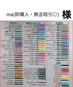 ma(即購入・無言取引◎)　様　専用