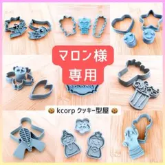 マロン様 リクエスト 2点 まとめ商品