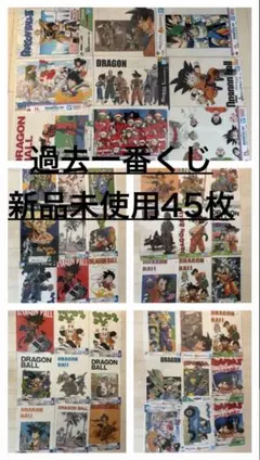 ドラゴンボール　一番くじ　ビジュアルボード　クリアポスター　45枚セット　原作