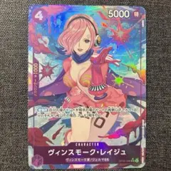 ワンピースカードザベストヴィンスモーク・レイジュSRパラレル