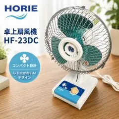 HORIE HF-30DRA レトロ扇風機 昭和レトロ k94-02 - メルカリ