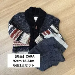 【美品】ZARA2点セット◼︎セーター◼︎パンツ◼︎92 cm◼︎18-24m◼︎冬服