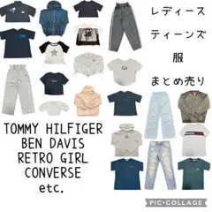 最終価格☆ レディース　ティーンズ　服　まとめ売り　21点セット