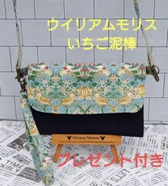 スマホポシェット/ウイリアムモリスのいちご泥棒柄　サコッシュ/プレゼント付き