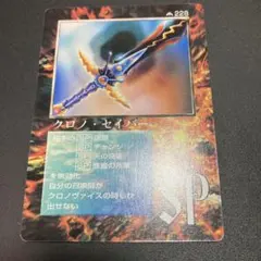 クロノジェット・ドラゴン sec 新導クロノアイコン - メルカリ