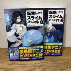 2025年最新】転生したらスライムだった件小説の人気アイテム