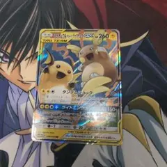 ライチュウ&アローラライチュウGX RR 値下げ交渉️⭕️