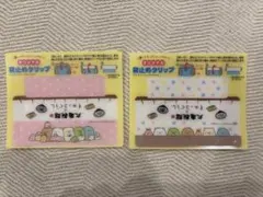 丸亀製麺 すみっコぐらし オリジナル袋止めクリップ　2個セット