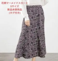 ハニーズ マーメイドスカート 花柄 新品未使用
