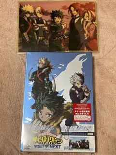 僕のヒーローアカデミアTHE MOVIE ユアネクスト　DVD プルスウルトラ版