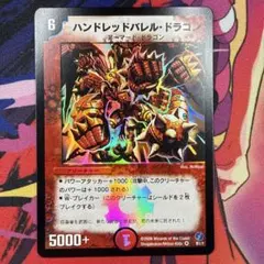 2026年最新】ハンドレッドバレル ドラゴンの人気アイテム - メルカリ