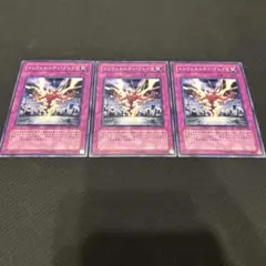 遊戯王　インフェルニティブレイク3枚セット