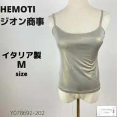 美品 HEMOTI ジオン商事 キャミソール 派手カラー 光沢 イタリア製 上品