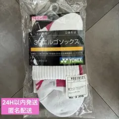 YONEX 3Dエルゴソックス 22-25cm