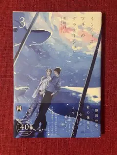 市川けい インディゴブルーのグラデーション 3