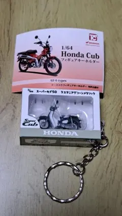 Honda Cub 1/64 スーパーカブ50 フィギュア キーホルダー
