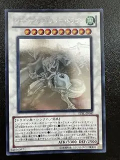 遊戯王　シューティング・スタードラゴン 　 ホロ　PSA9　鑑定品 遊戯王/シューティングスタードラゴン/ホロ/美品/STBL-JP040