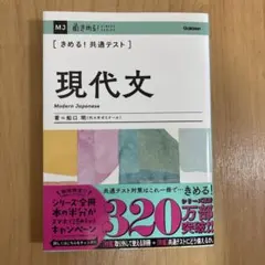 【新品・未使用品】 きめる!共通テスト現代文