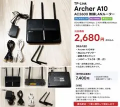 TP-Link Archer A10 AC2600 無線LANルーターのサムネイル