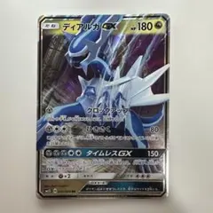 エクストラ　ディアルガGX RR SM5S ウルトラサン 045/066
