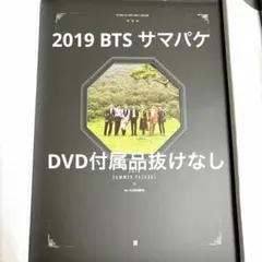 2026年最新】bts 2019 サマパケの人気アイテム - メルカリ
