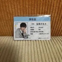 ドラマ未成年 蛭川晴喜 上村謙信 学生証 - メルカリ