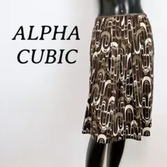 [ALPHA CUBIC] プリーツスカート 総柄 ブラウン ミモレ丈 日本製