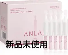 ANLAN ハイドラ ラディアント リッチ美容液 20本 美顔器対応 PDRNのサムネイル