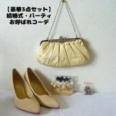 【豪華3点セット】結婚式・お呼ばれコーデ Metal Rouge メタルルージュ