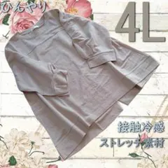 新品4L トープ ゆるシルエット接触冷感 プルオーバー5分袖ブラウス大きいサイズのサムネイル