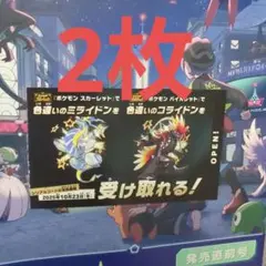 ポケモン 色違い ミライドン コライドン 2枚