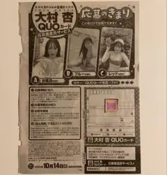 ヤングチャンピオン　大村杏応募券　大村杏応募者全員サービス