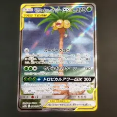ポケモンカード モクロー&アローラナッシーGX SARのサムネイル
