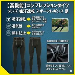 ブラックL 高機能 メンズ スポーツレギンス ランニング ジムにのサムネイル