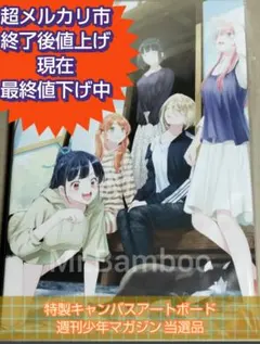 女神のカフェテラス 特製キャンバスアートボード 週刊少年マガジン 当選50名 新品 当選100名非売品 女神のカフェテラス アクリルスタンド マガジン