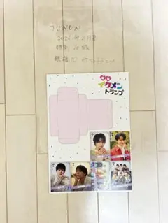【送料込】JUNON 眼福♡イケメントランプ　2026年2月号　特別付録
