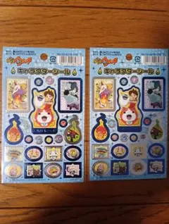 妖怪ウォッチ　シール　2セット
