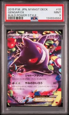 2026年最新】ゲンガーex psa10の人気アイテム - メルカリ
