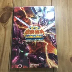 スーパーロボット大戦OGサーガ魔装機神2 REVELATION OF EVIL…