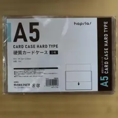 硬質カードケース A5 1枚