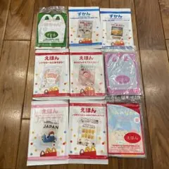 ハッピーセット ずかん&えほん 9冊セット