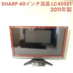 SHARP AQUOS 世界の亀山モデル LC-40SE1 40型 液晶フルHD - メルカリ