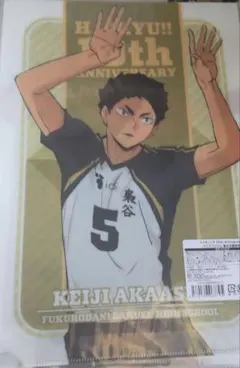 ハイキュー 10th 限定 A4 クリアファイル 木兎光太郎 赤葦京治