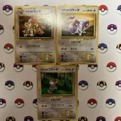 マチスセット　ポケカ　旧裏