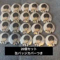 ブルーロック ベースヤード 缶バッジ 潔世一